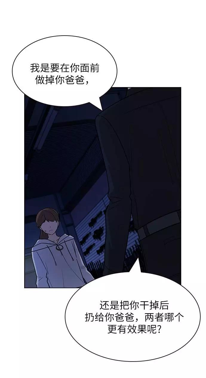 《学霸的校霸男友》第71话 第21页