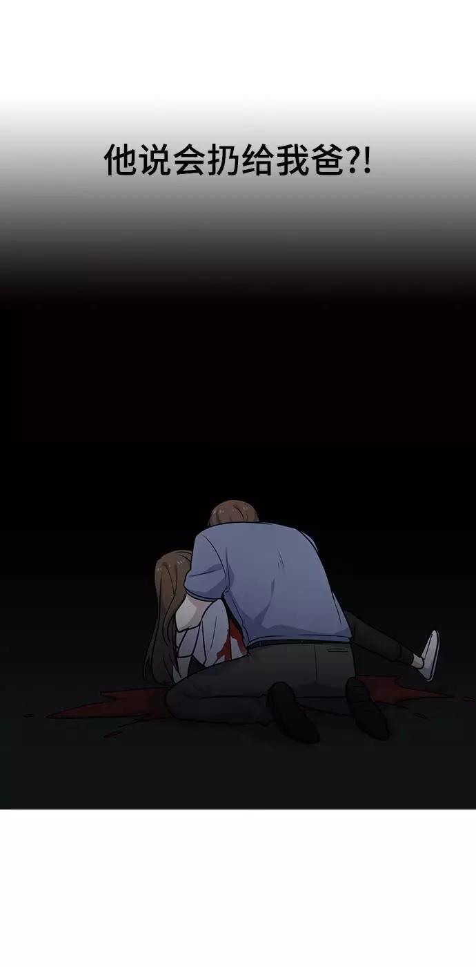 《学霸的校霸男友》第71话 第30页