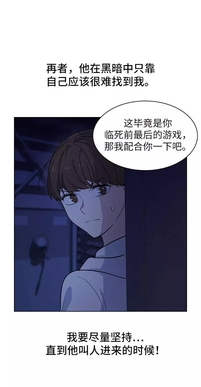 《学霸的校霸男友》第71话 第41页