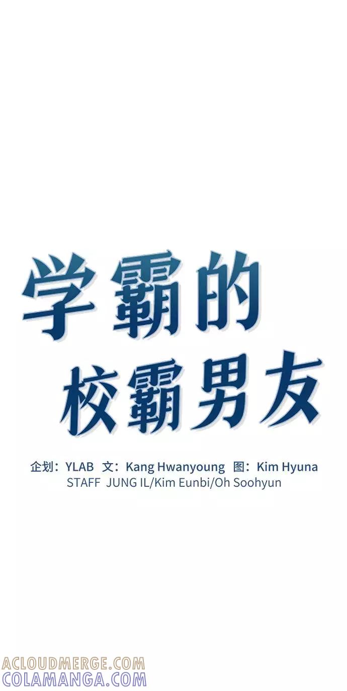 《学霸的校霸男友》第71话 第19页