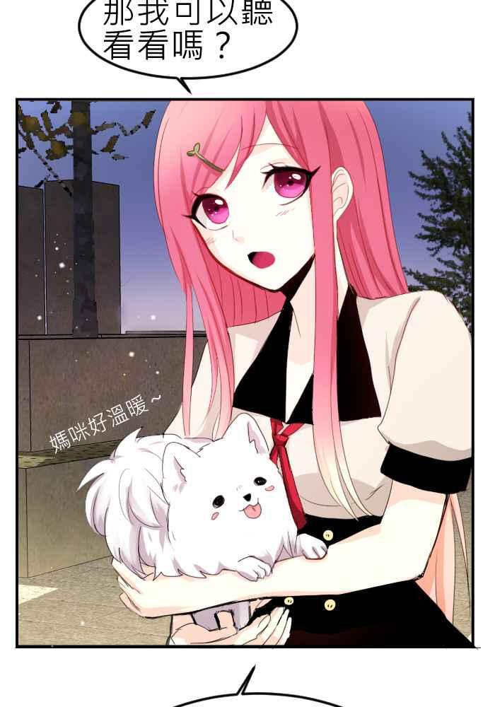《倾恋的蜜封罐》072--❖猫系与犬系❖ 第42页