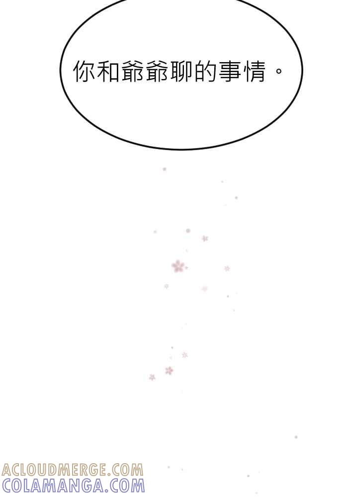 《倾恋的蜜封罐》072--❖猫系与犬系❖ 第43页