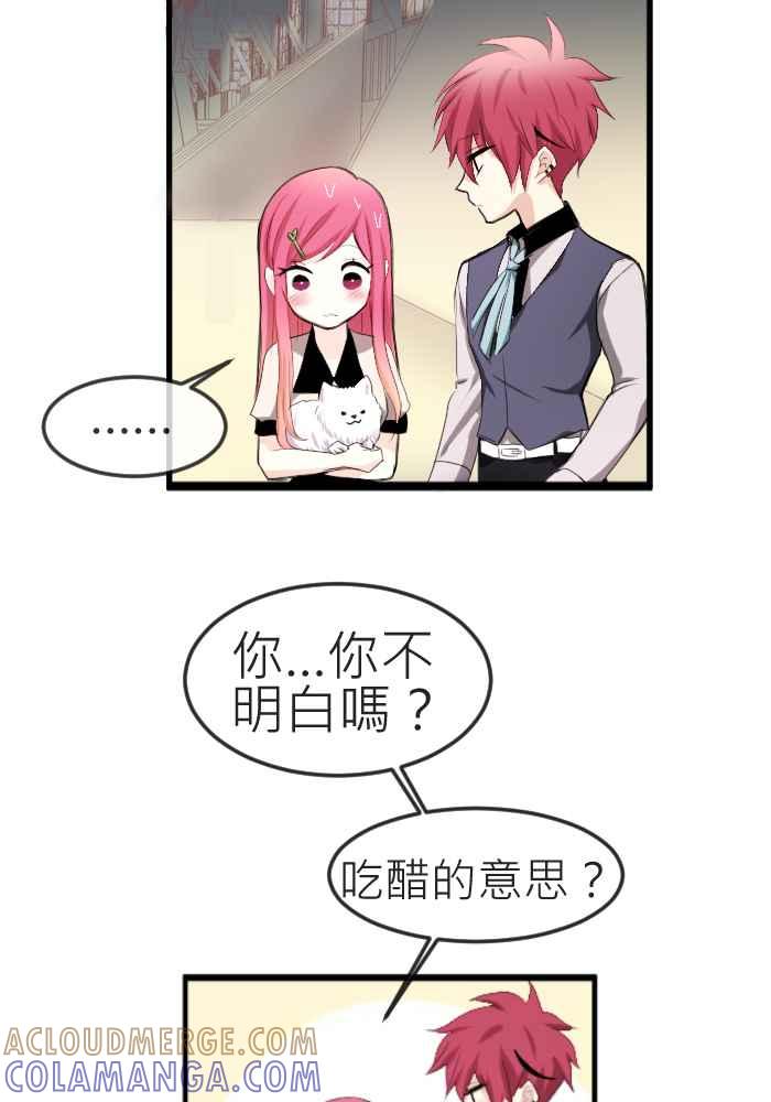 《倾恋的蜜封罐》073--❖萌萌将军❖ 第22页