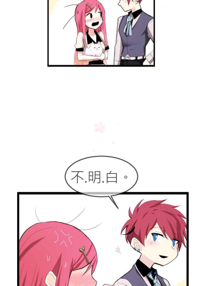 《倾恋的蜜封罐》073--❖萌萌将军❖ 第23页