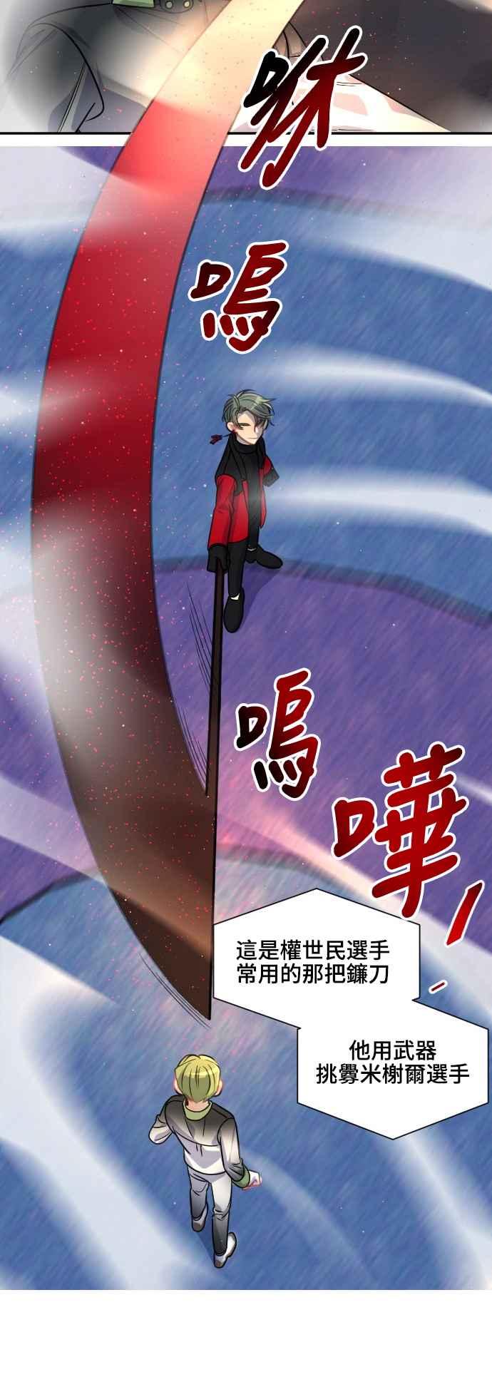 《变身外套》[第95话] 表情 第28页