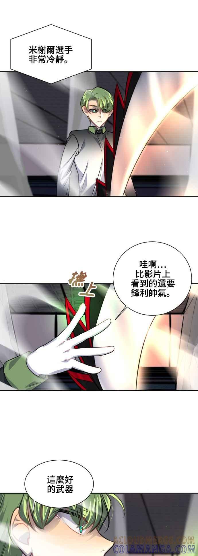 《变身外套》[第95话] 表情 第29页
