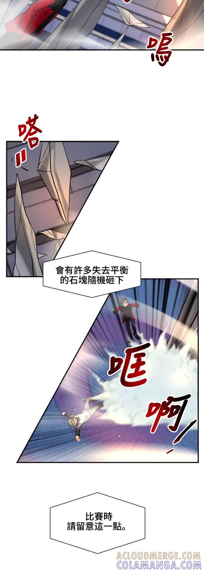 《变身外套》[第95话] 表情 第25页