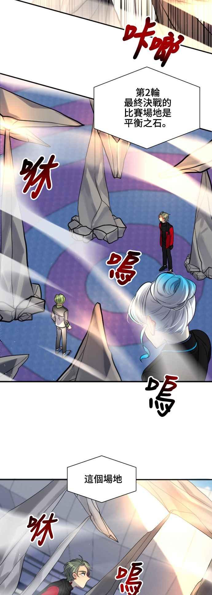 《变身外套》[第95话] 表情 第24页