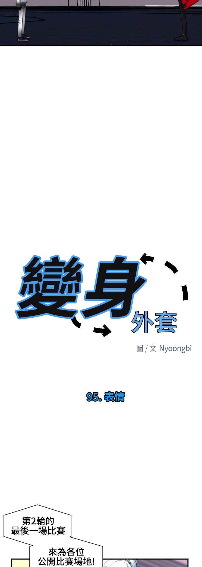 《变身外套》[第95话] 表情 第22页