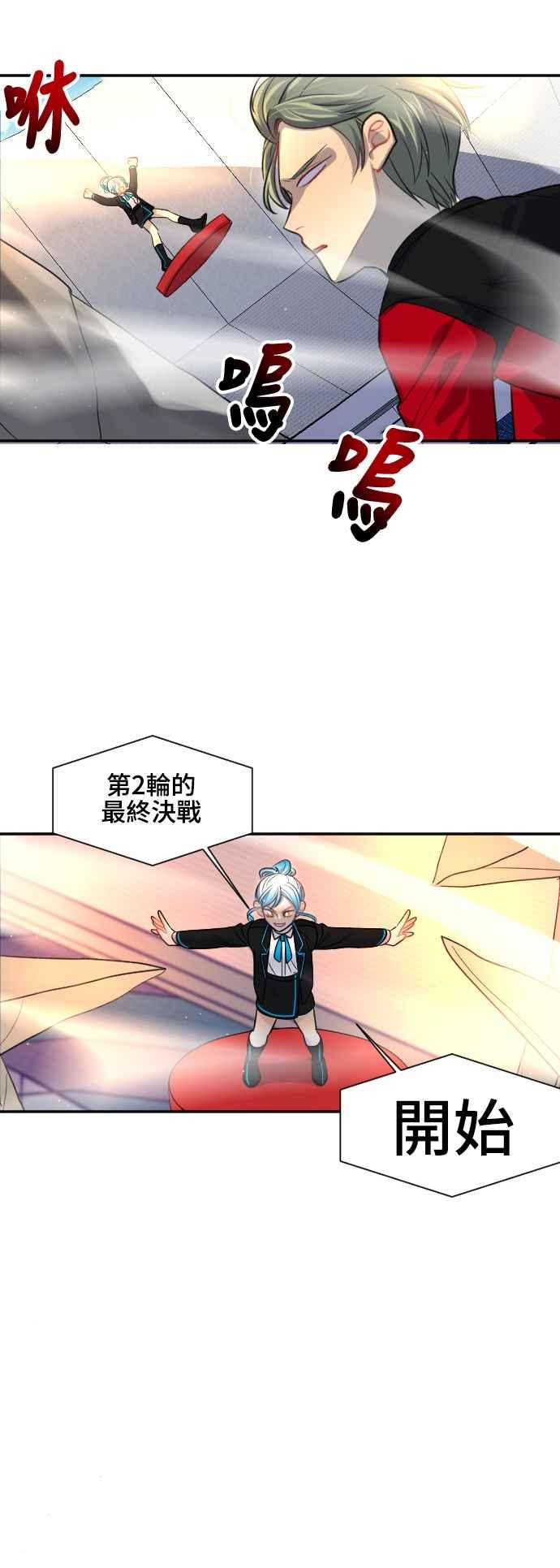 《变身外套》[第95话] 表情 第26页