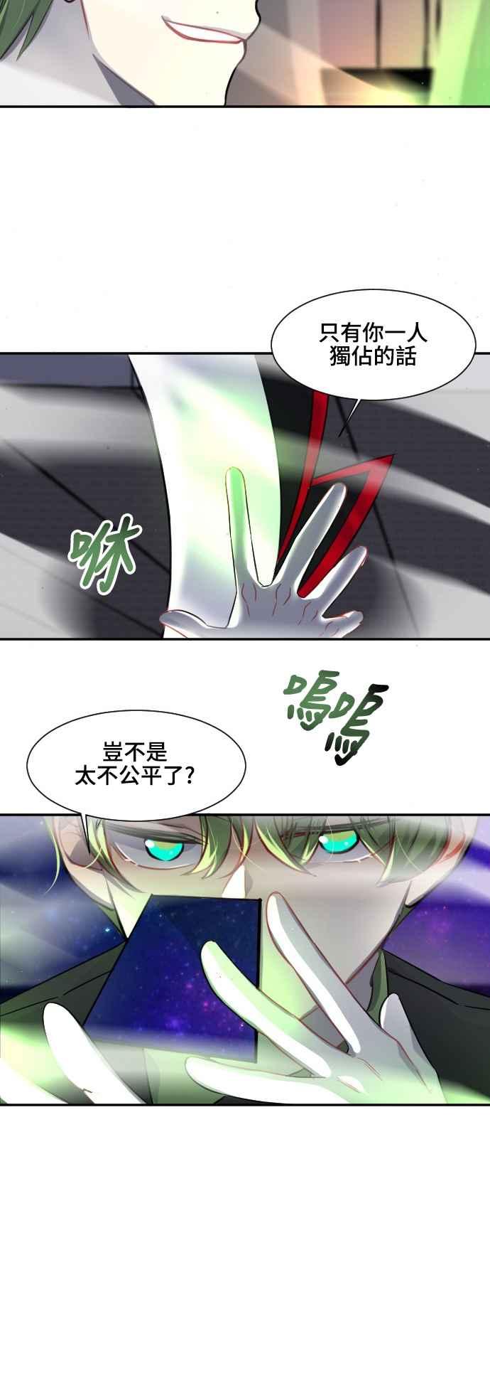 《变身外套》[第95话] 表情 第30页