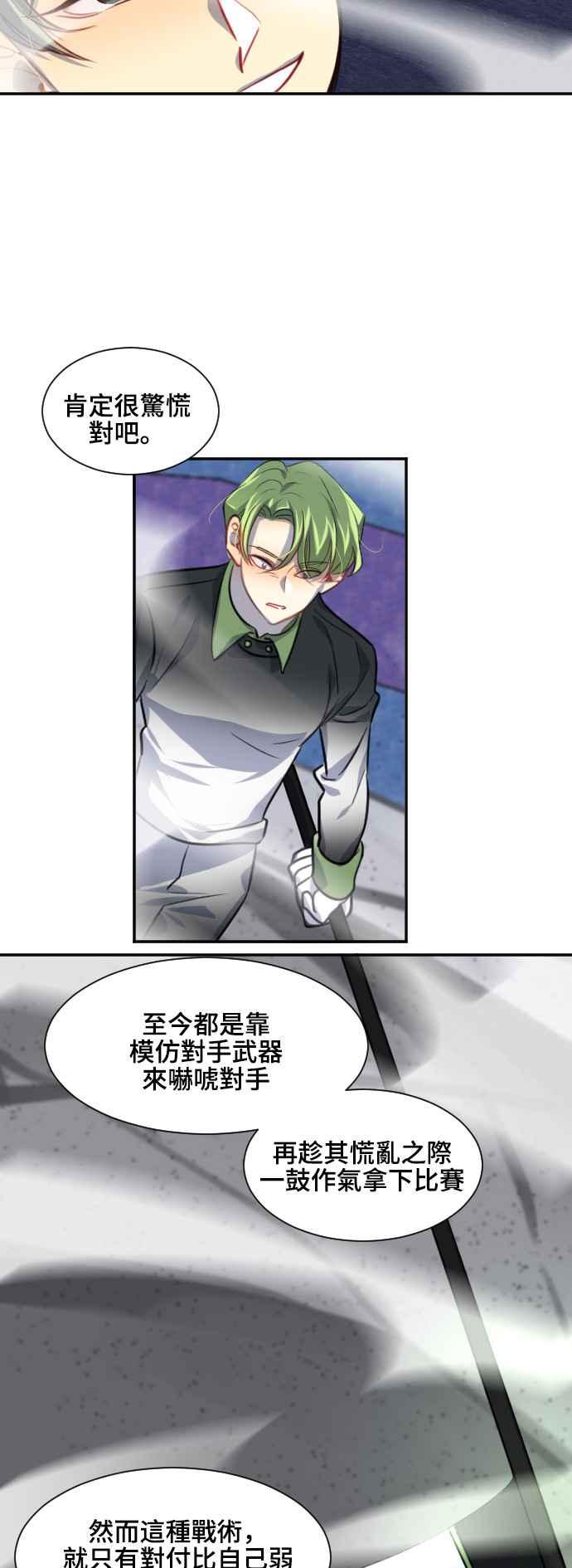 《变身外套》[第96话] 天谴 第10页