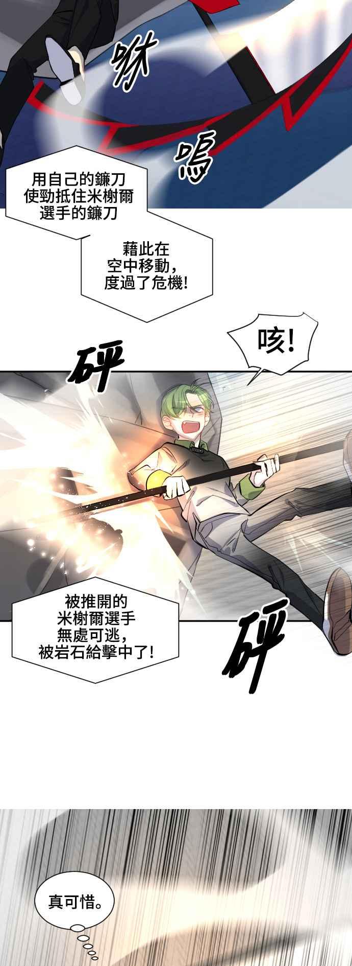《变身外套》[第96话] 天谴 第6页
