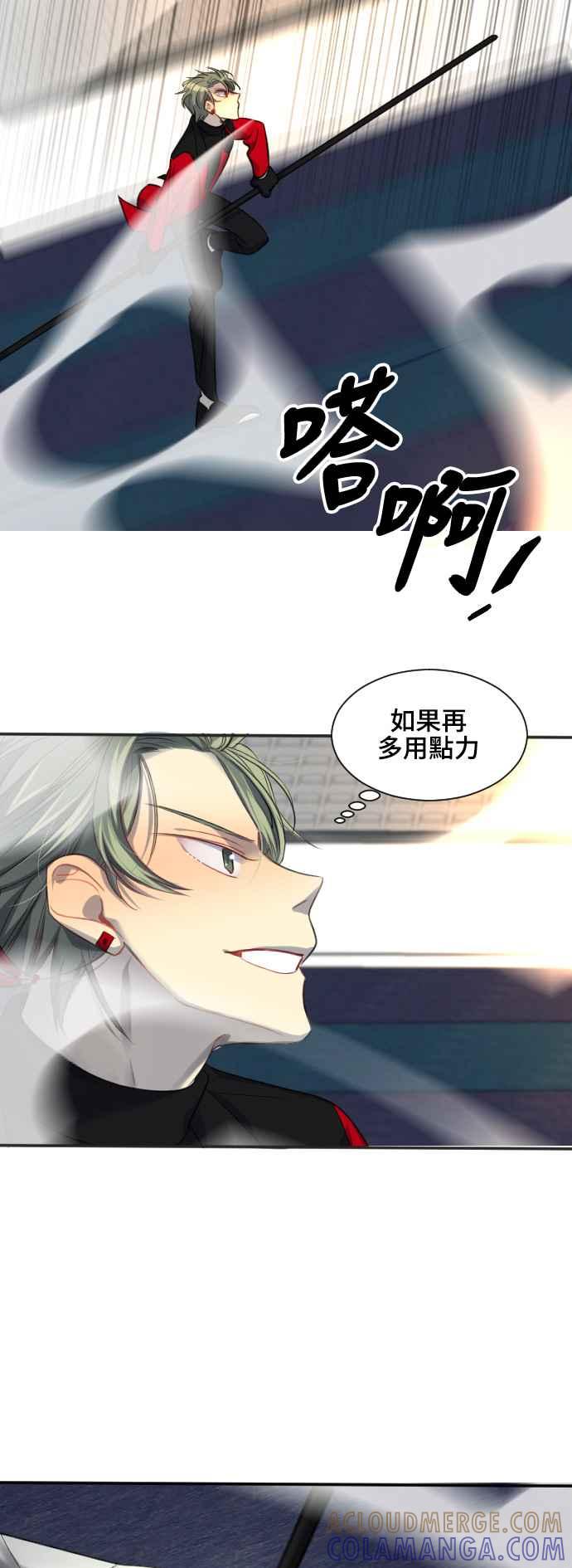 《变身外套》[第96话] 天谴 第7页