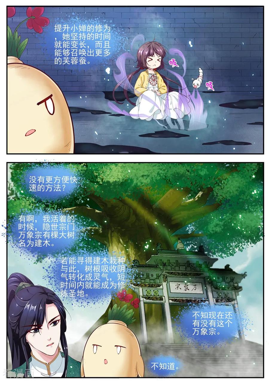《功德印》第17话 第2页