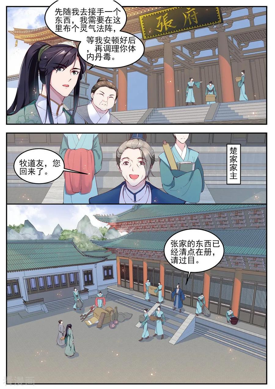 《功德印》第17话 第6页