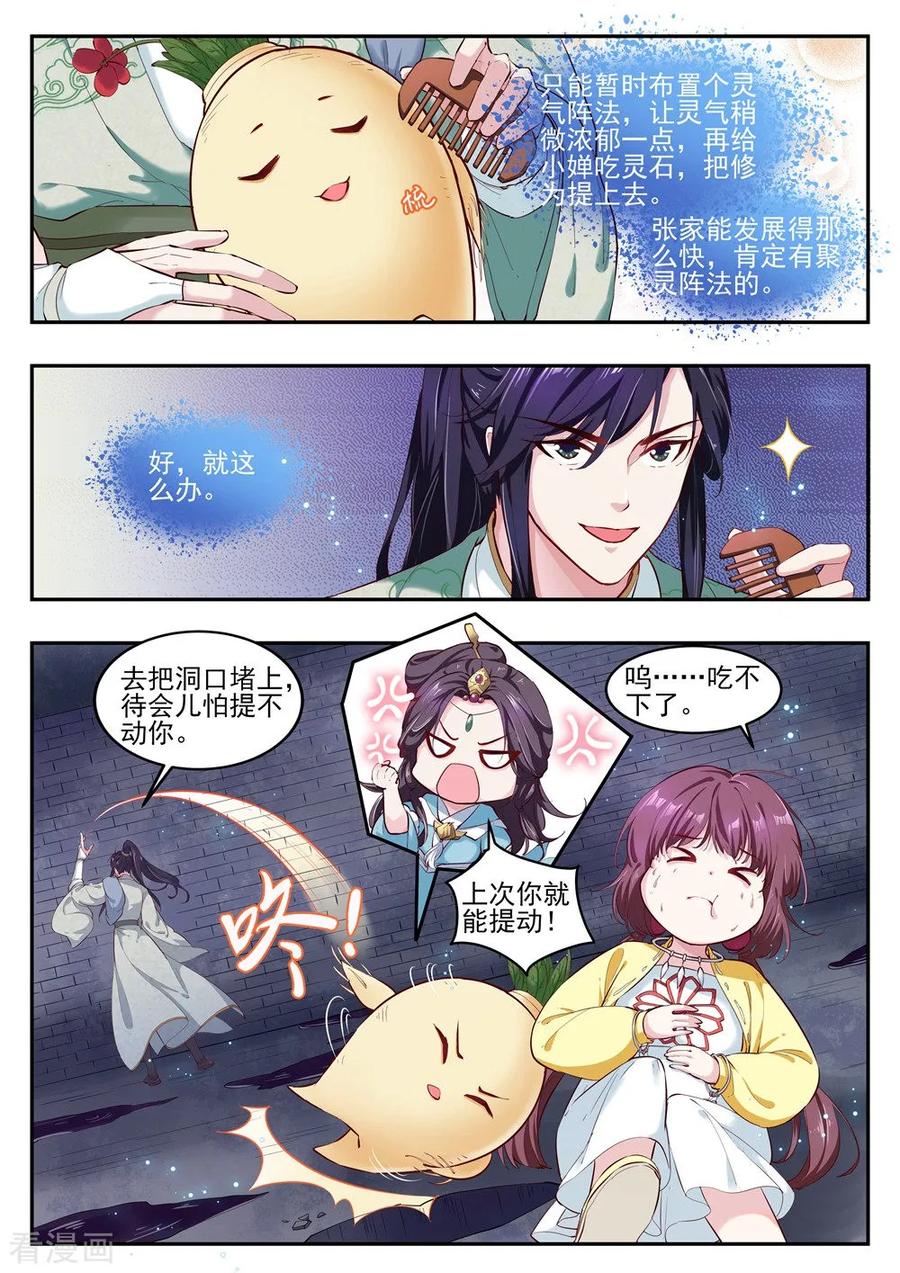 《功德印》第17话 第4页