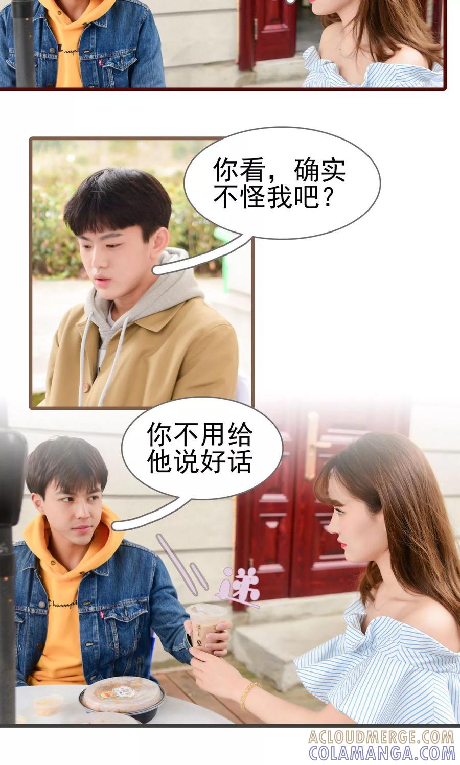 《假面A计划》第27话 第13页
