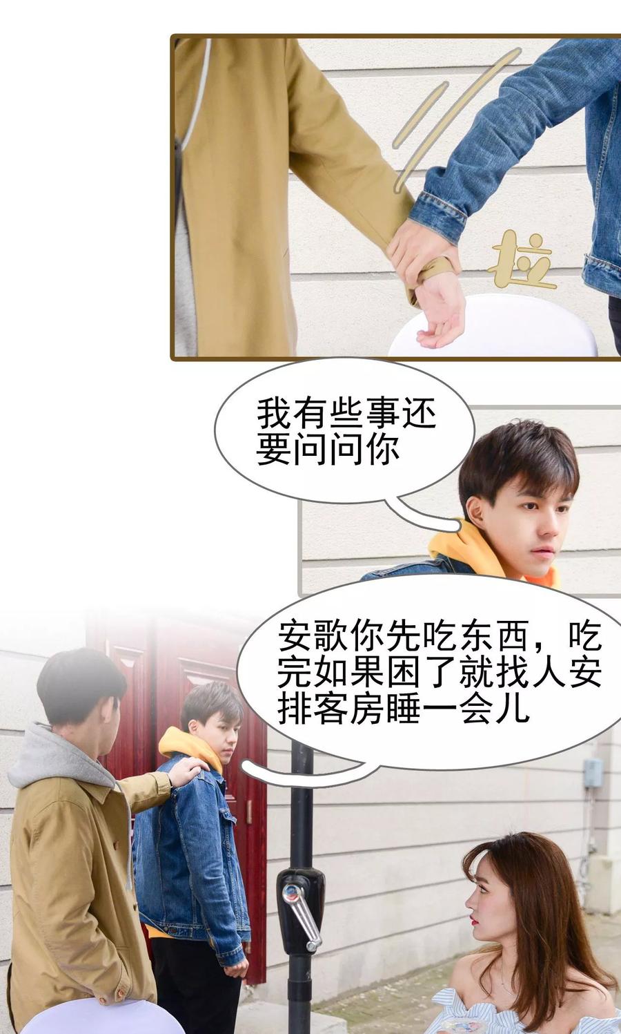 《假面A计划》第27话 第16页