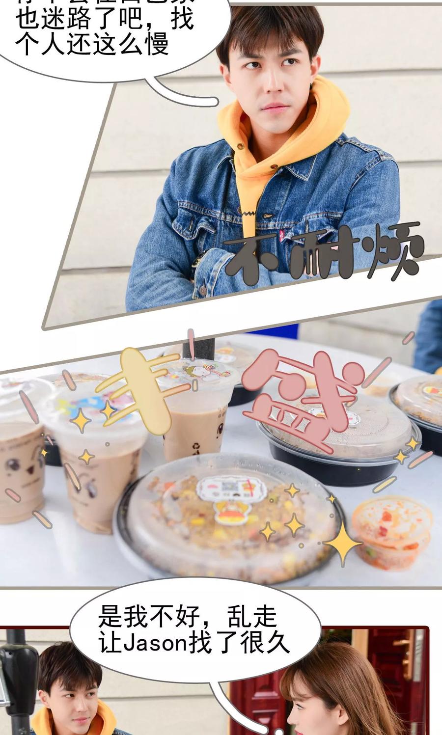 《假面A计划》第27话 第12页