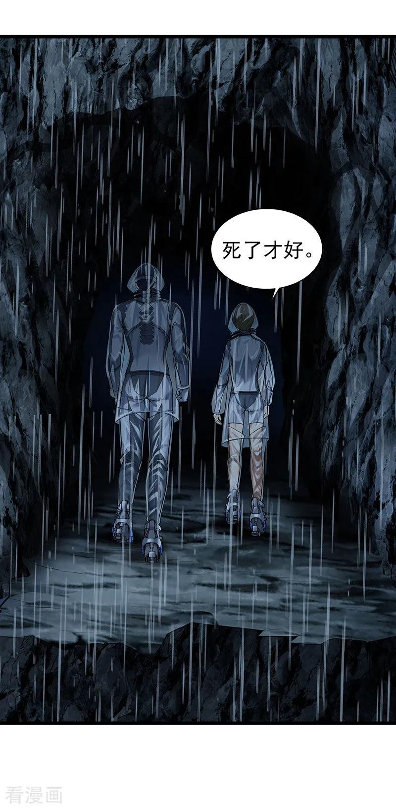《挑战者还是空想家》第35话 委托 第38页