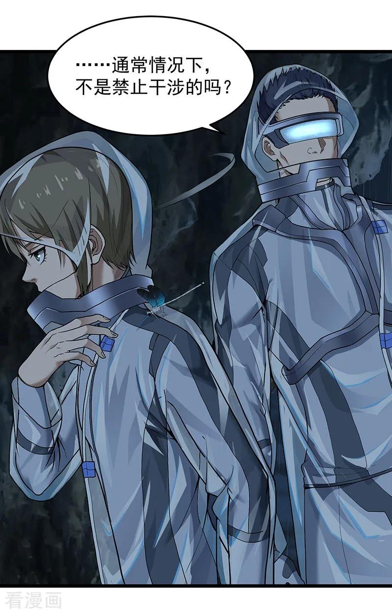 《挑战者还是空想家》第35话 委托 第36页