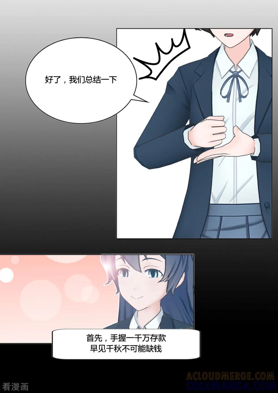 《和天使同居的日子》最终话 思考 第17页