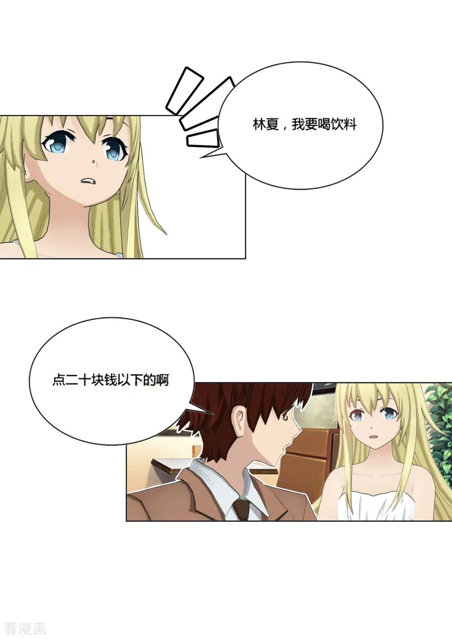 《和天使同居的日子》最终话 思考 第4页