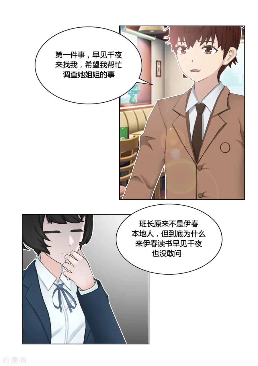 《和天使同居的日子》最终话 思考 第6页