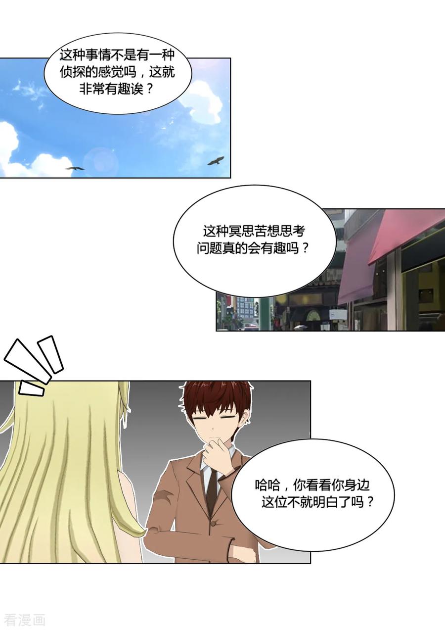 《和天使同居的日子》最终话 思考 第24页