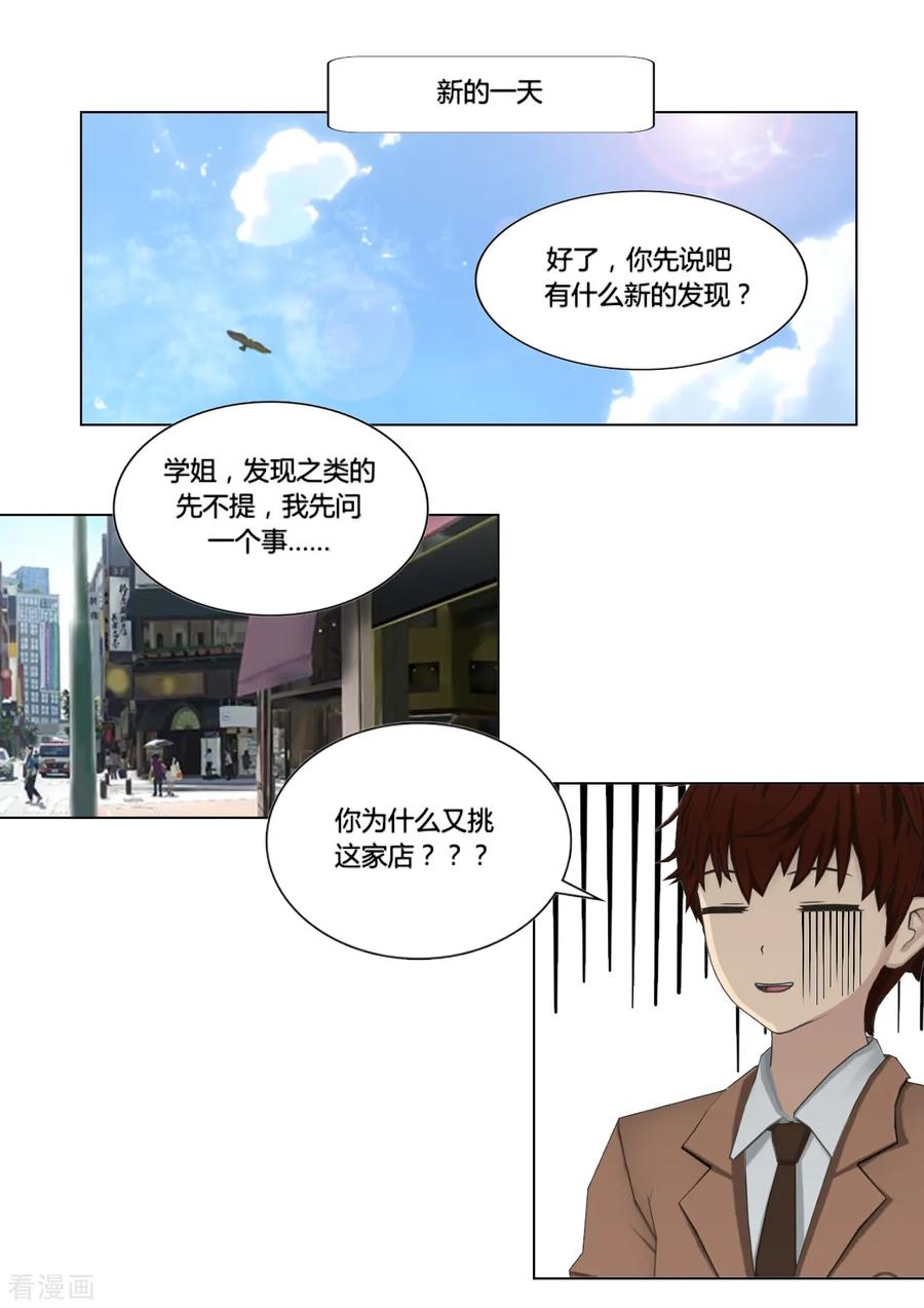 《和天使同居的日子》最终话 思考 第2页