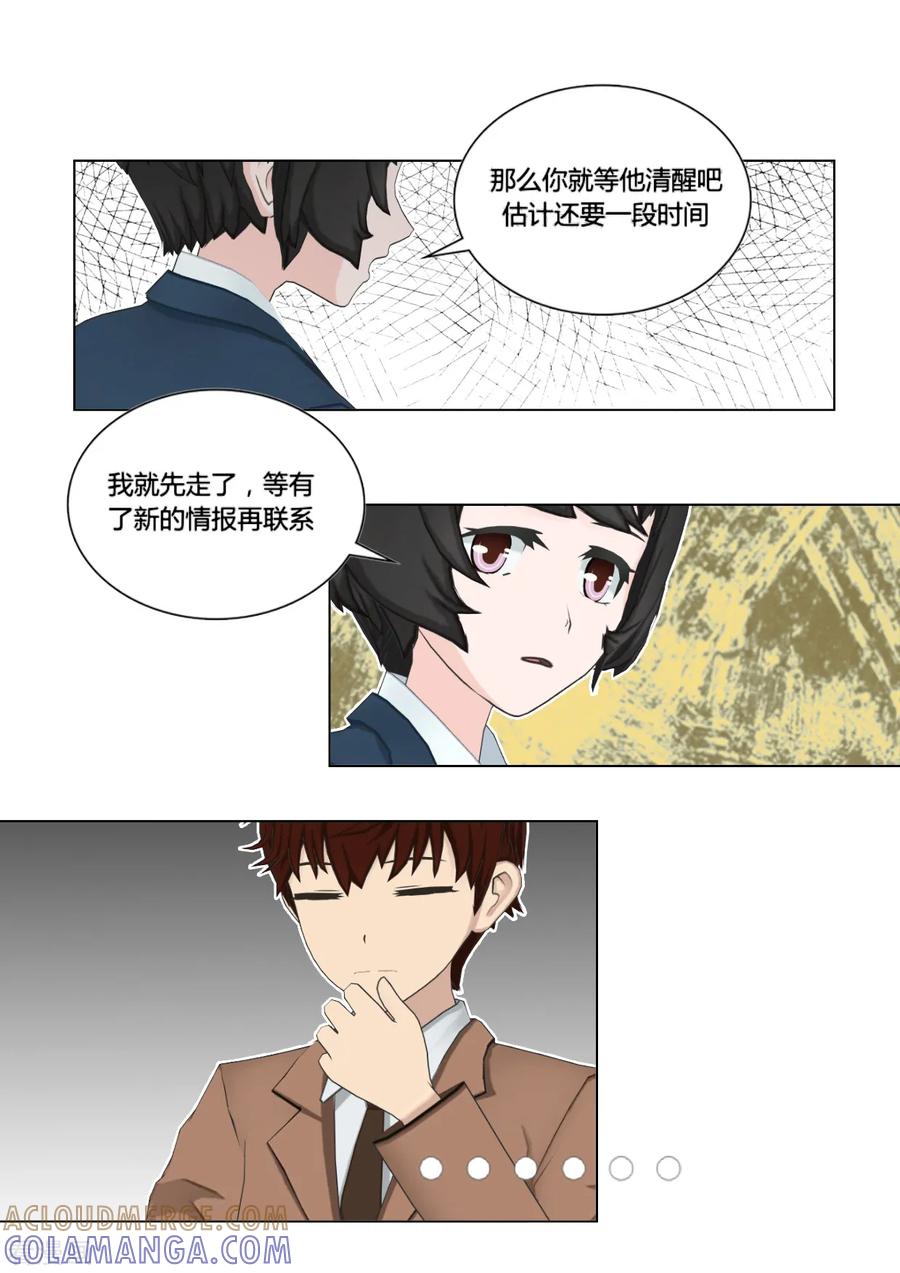 《和天使同居的日子》最终话 思考 第27页