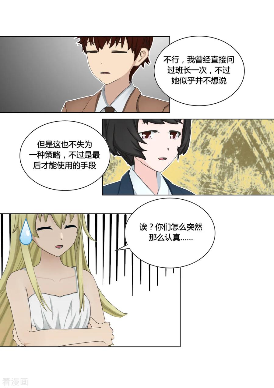《和天使同居的日子》最终话 思考 第22页