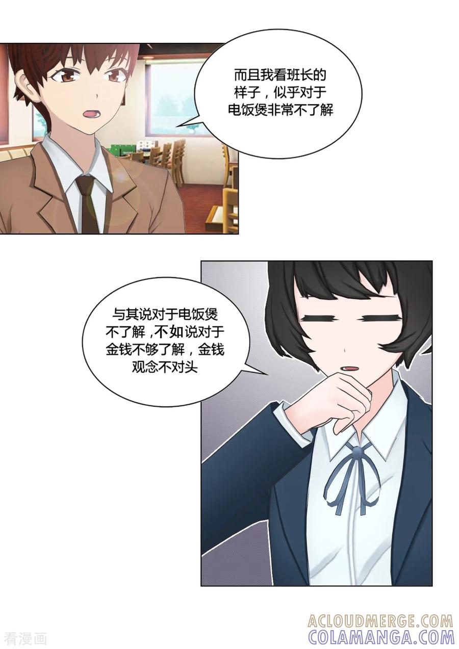《和天使同居的日子》最终话 思考 第13页