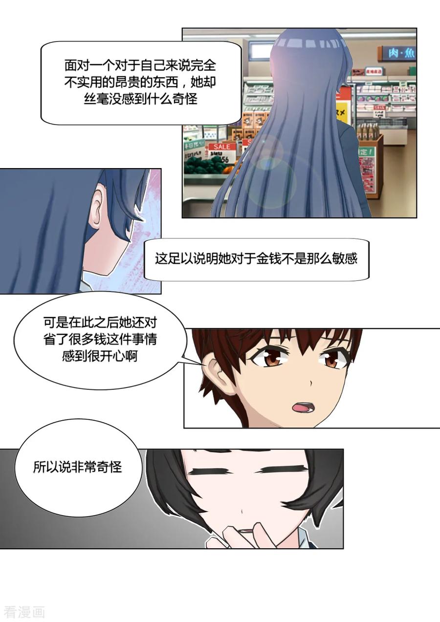 《和天使同居的日子》最终话 思考 第16页