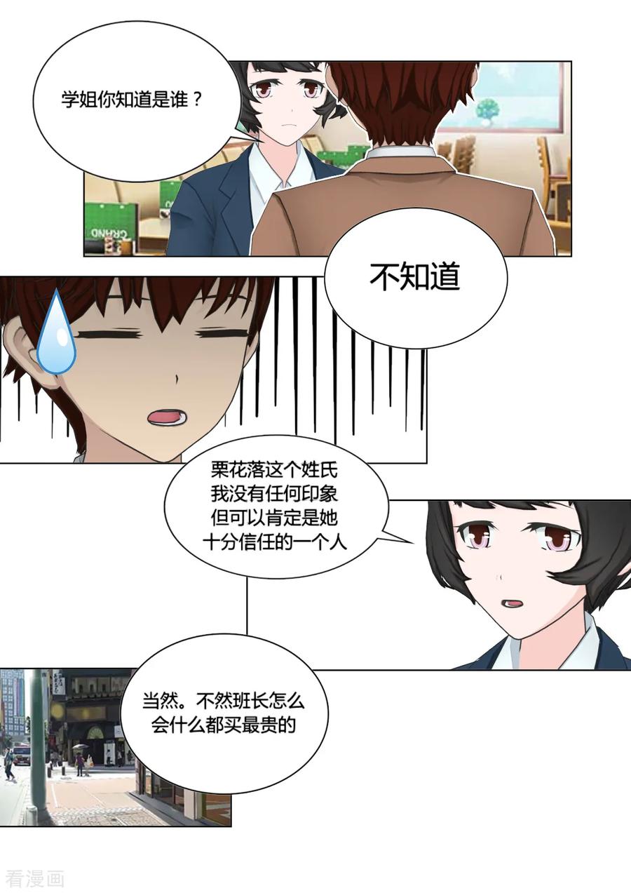 《和天使同居的日子》最终话 思考 第12页