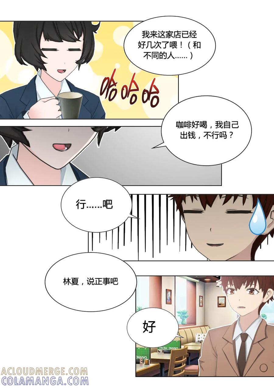《和天使同居的日子》最终话 思考 第3页