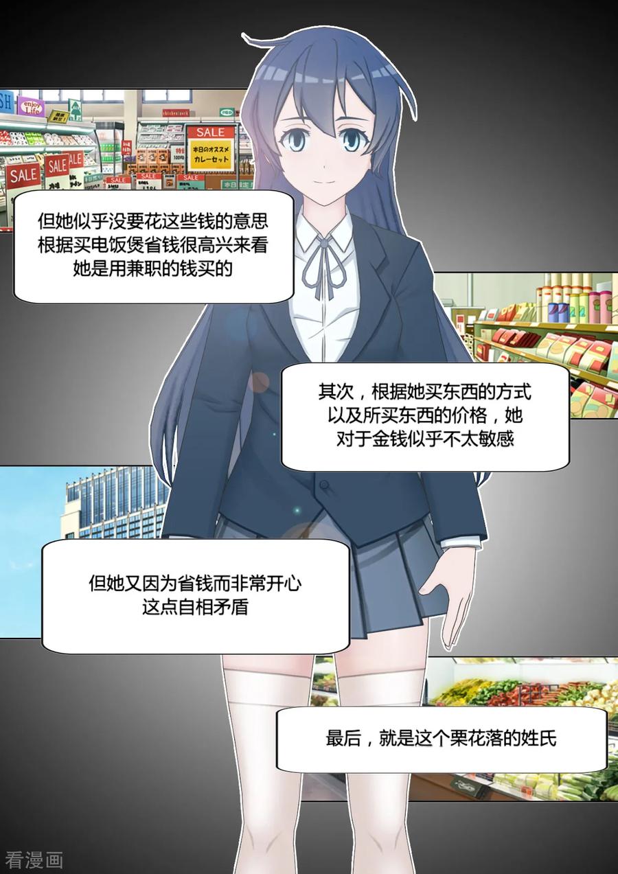 《和天使同居的日子》最终话 思考 第18页