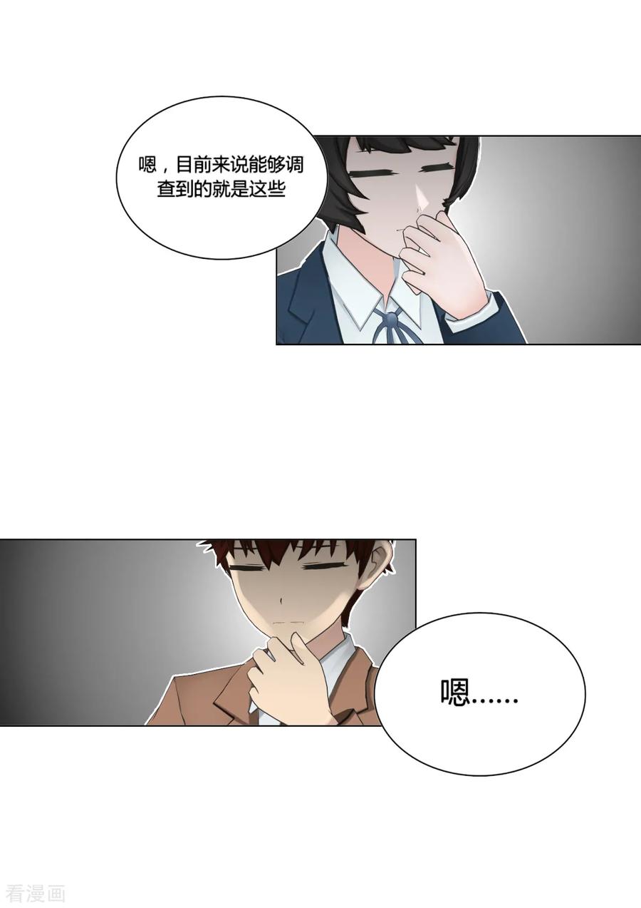 《和天使同居的日子》最终话 思考 第20页