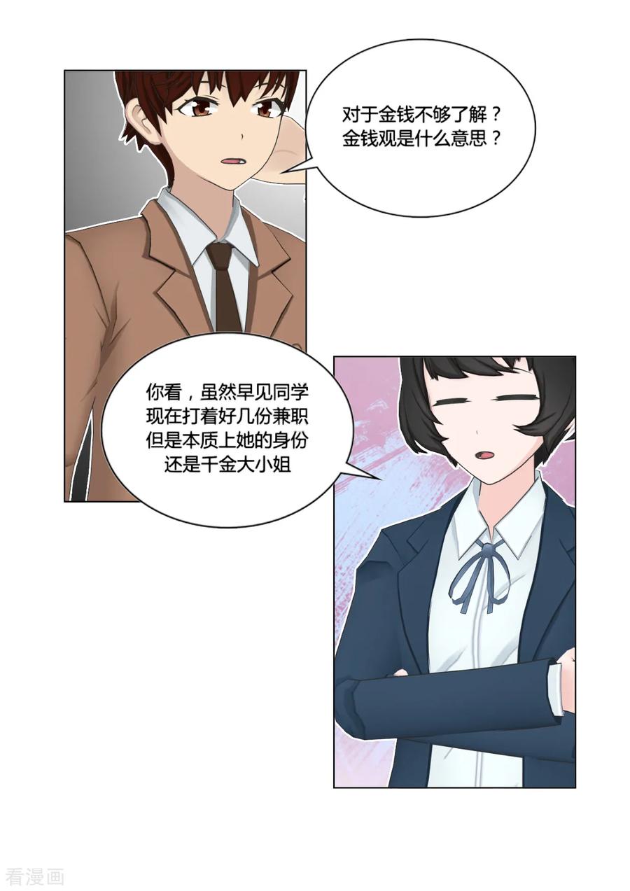 《和天使同居的日子》最终话 思考 第14页