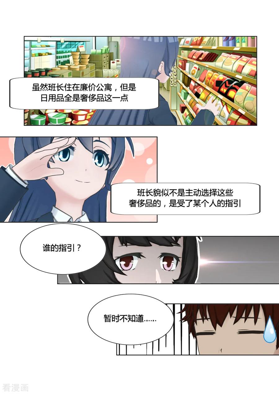 《和天使同居的日子》最终话 思考 第8页