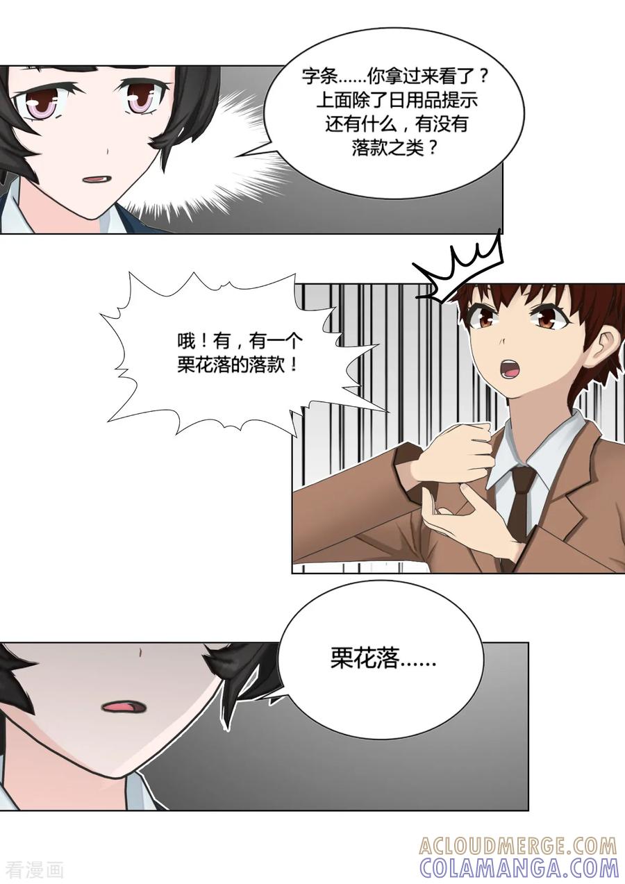 《和天使同居的日子》最终话 思考 第11页