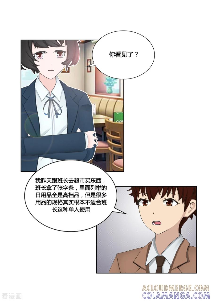 《和天使同居的日子》最终话 思考 第9页