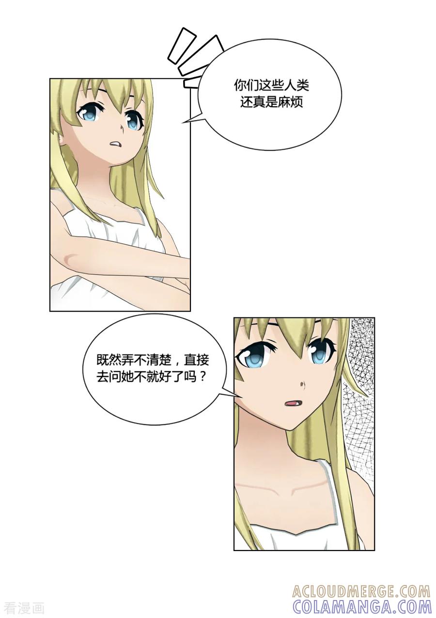 《和天使同居的日子》最终话 思考 第21页