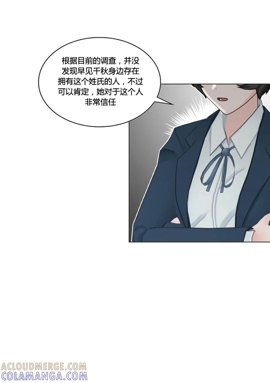 《和天使同居的日子》最终话 思考 第19页