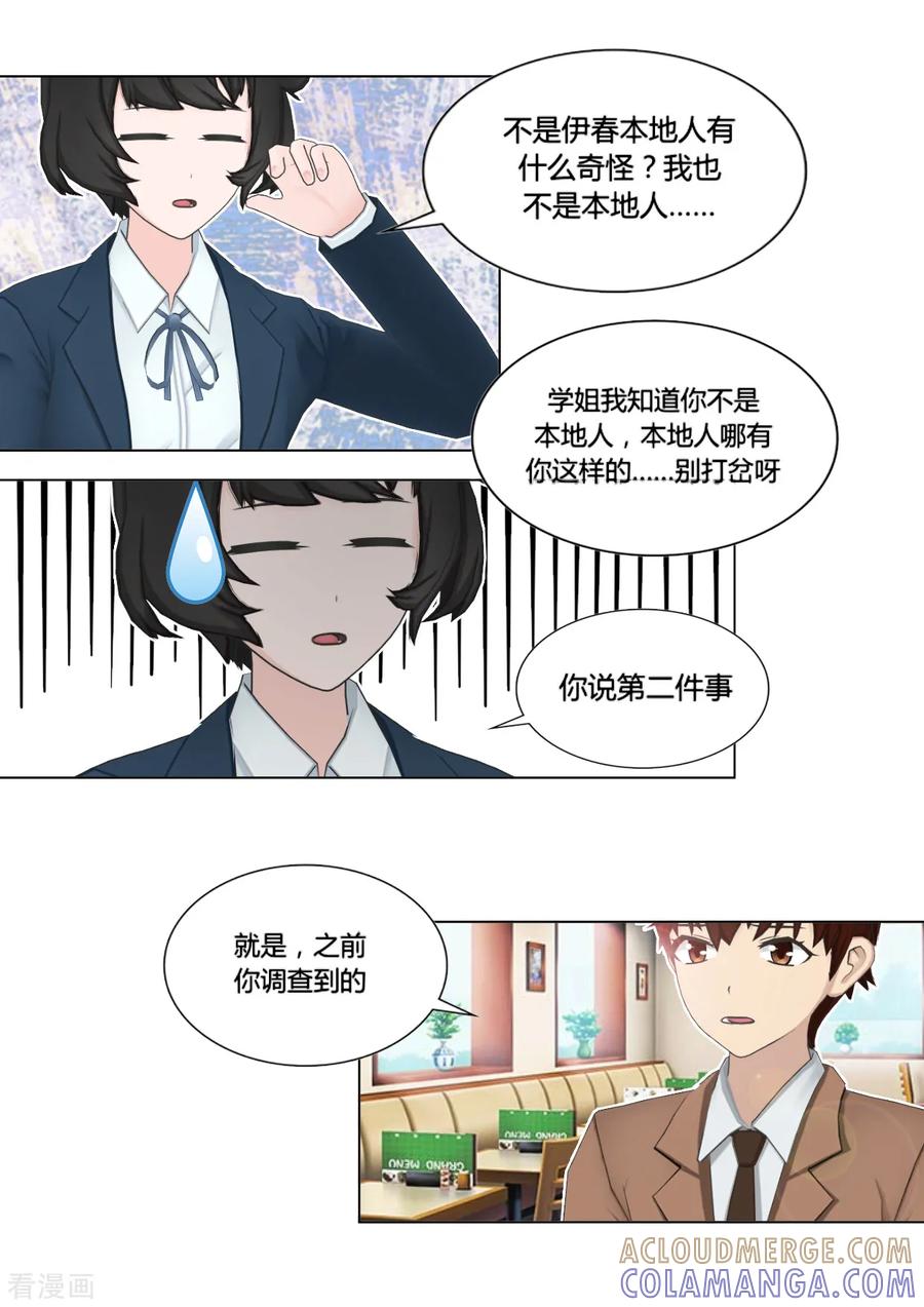 《和天使同居的日子》最终话 思考 第7页