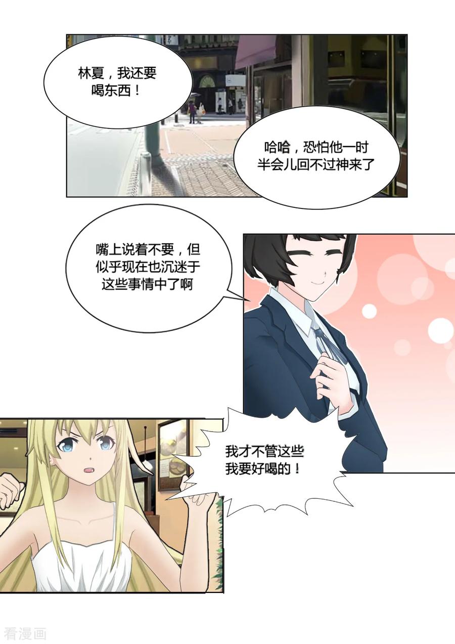 《和天使同居的日子》最终话 思考 第26页