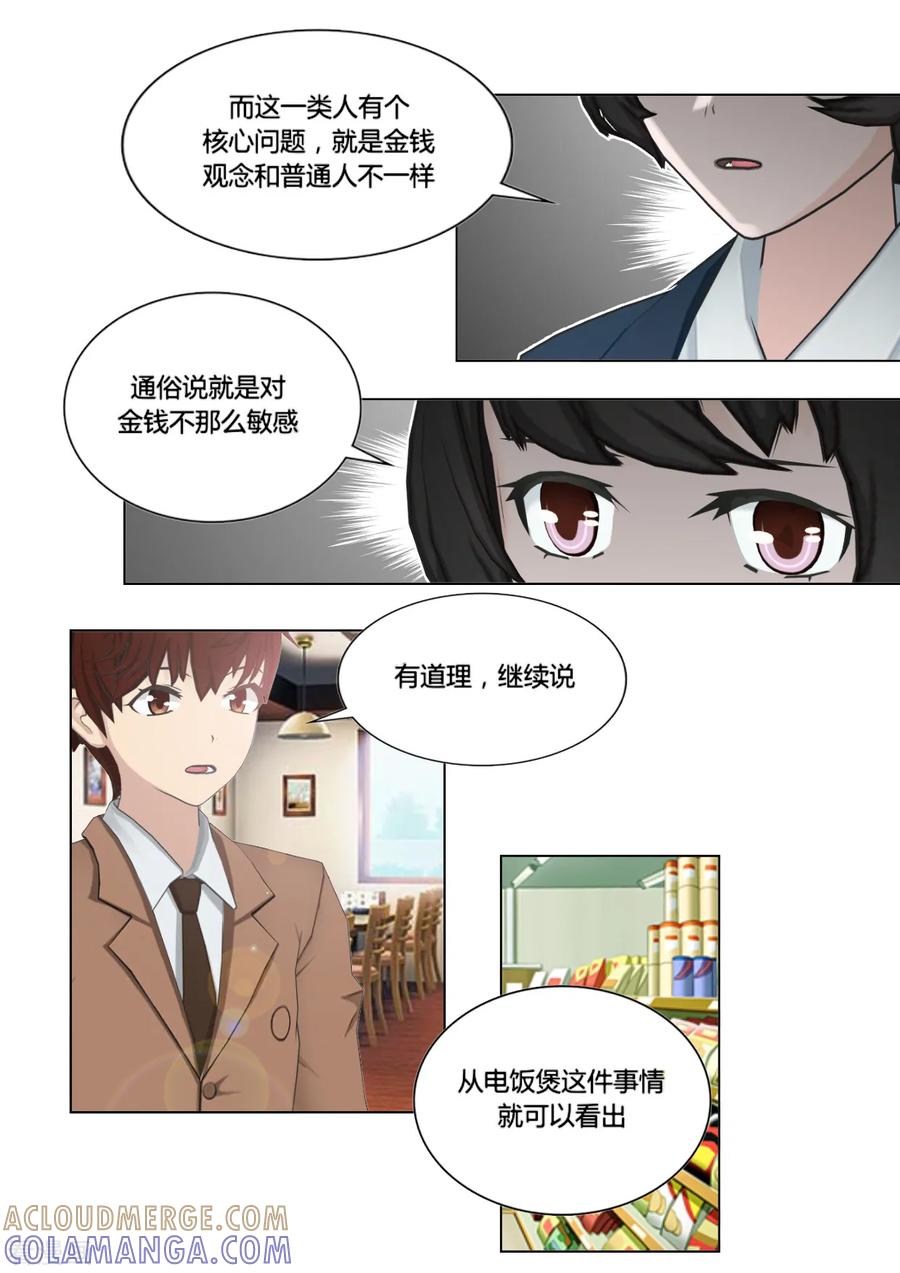 《和天使同居的日子》最终话 思考 第15页
