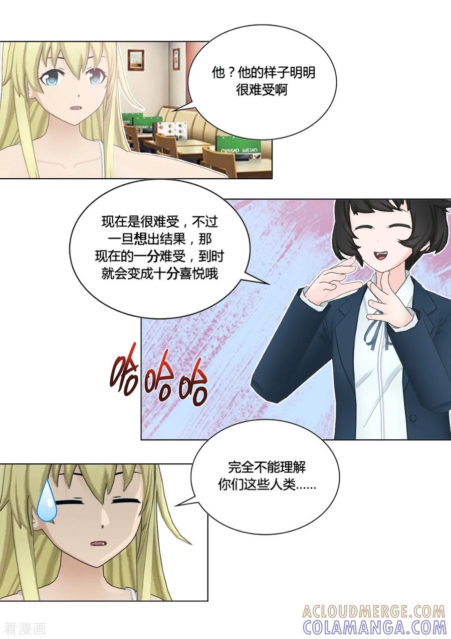 《和天使同居的日子》最终话 思考 第25页