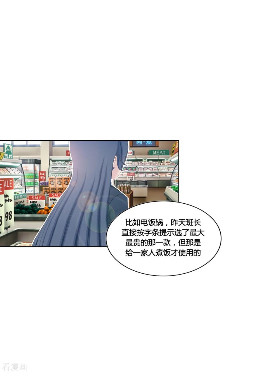 《和天使同居的日子》最终话 思考 第10页
